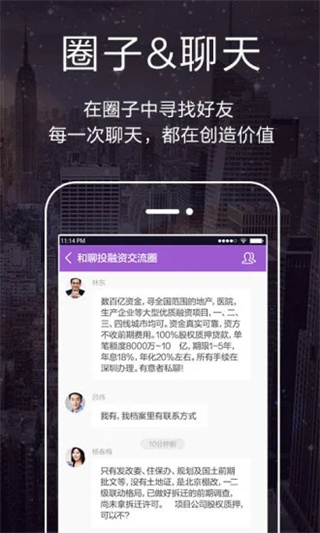 和聊app5