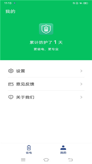 智充管家app3