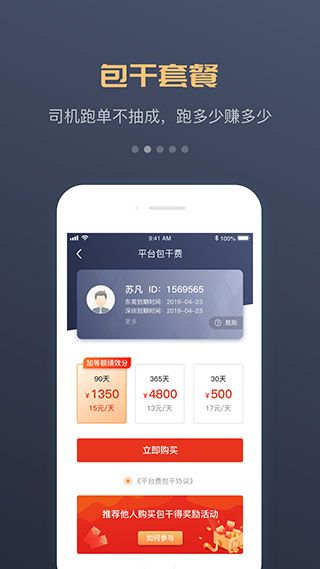 万顺车主端app2