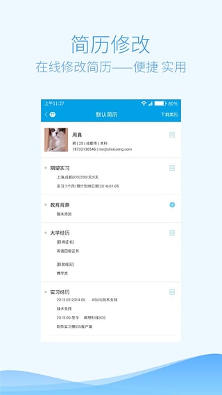 实习僧app1