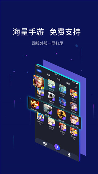 斧牛加速器最新版2