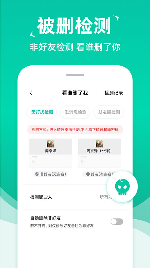 消息群发助手APP最新版4