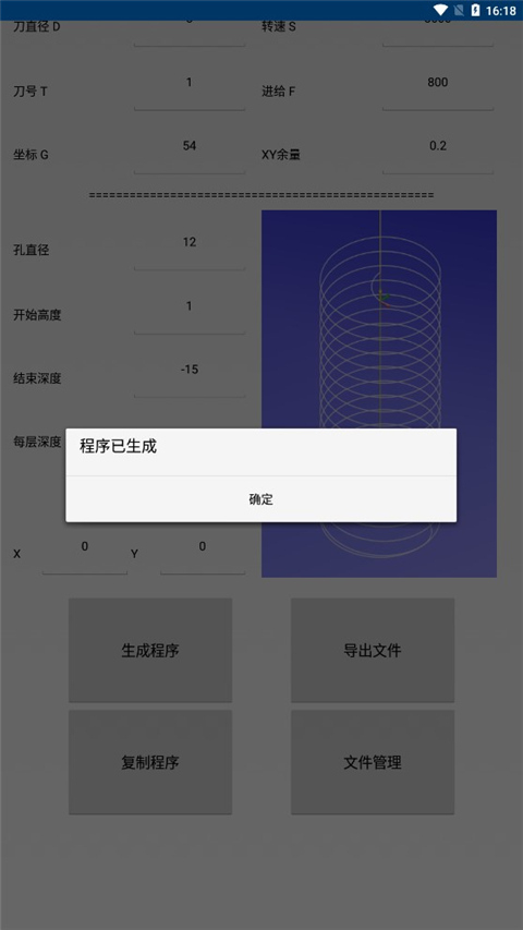 宏数控编程助手app4