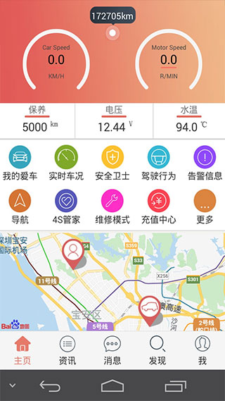 汽车保姆app2