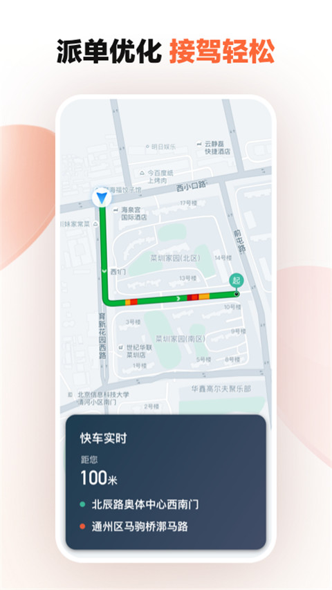 滴滴车主app2