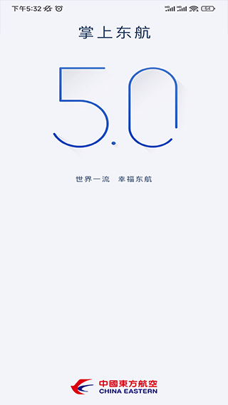 掌上东航5.0app最新版1