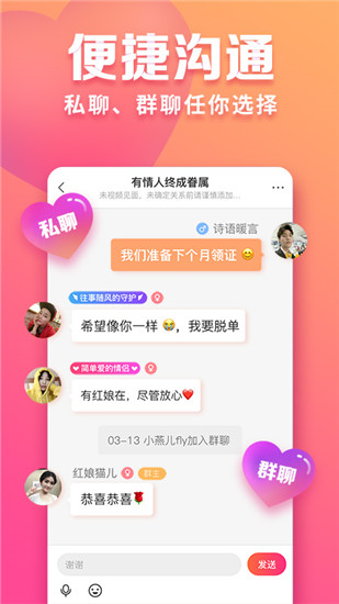 趣约会App4