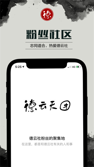 德云天团app最新版本5