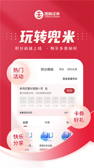 国融证券兜兜满手机版app4