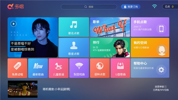 多唱K歌tv版1
