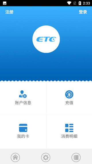 山西ETC app3