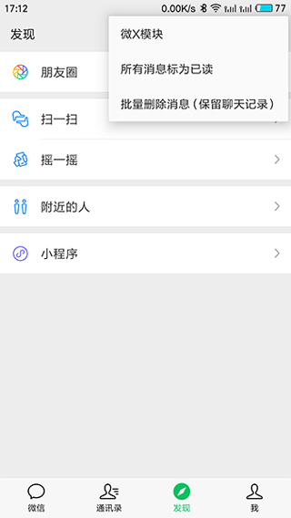 微X模块最新版2023免root版5