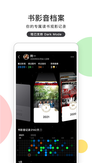 豆瓣电影最新版app(即豆瓣app)3