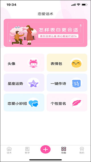 巧语恋爱app3