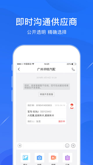 开思汽配app4