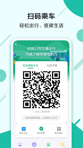 杭州市民卡app最新版本1