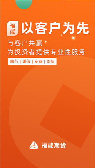 福能期货手机交易软件1
