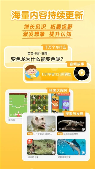 十分科学启蒙app3