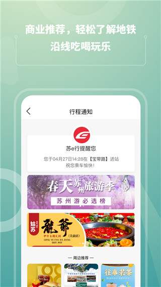 苏e行app最新版2