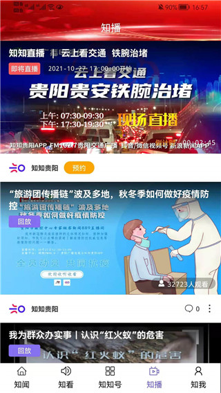知知贵阳app4