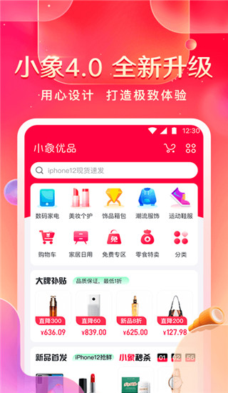 小象优品app1