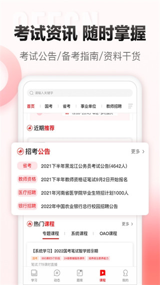 中公网校极速版app2023最新版4