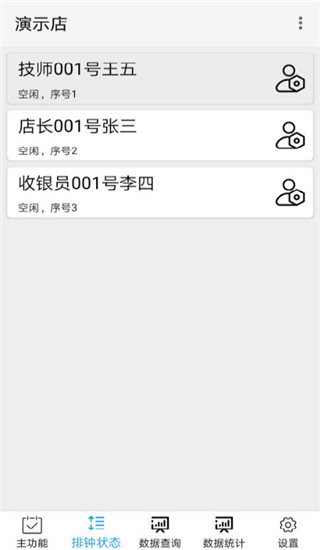 点明云记账app3