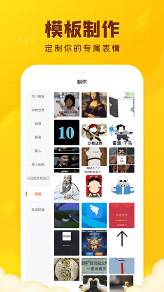 闪萌表情APP3