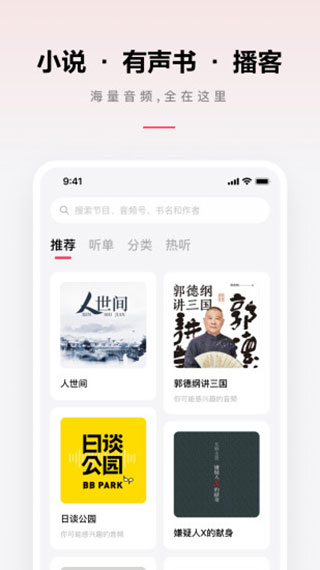 微信听书app2