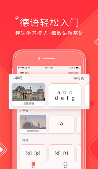 德语入门app5