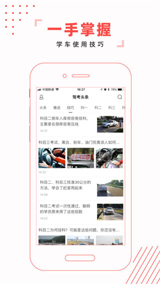 驾考头条app最新版1