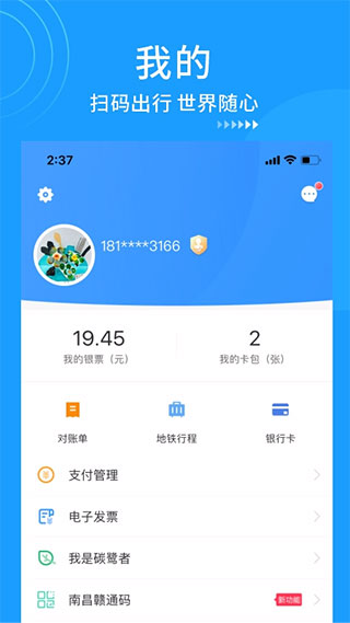 南昌地铁乘车码app5