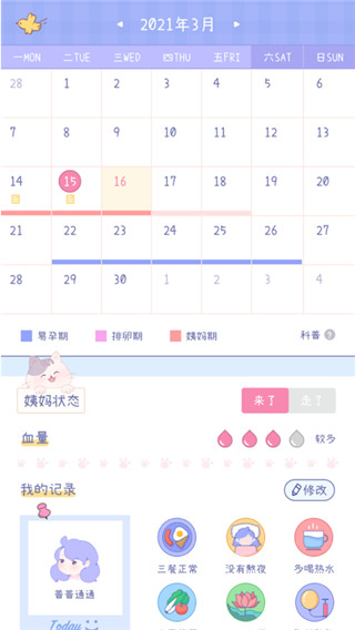 棉棉月历app2