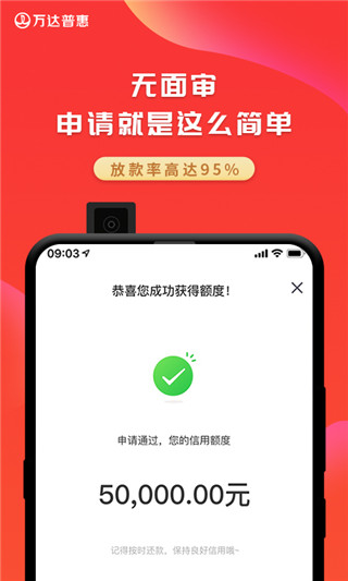 万达普惠App官方免费版3