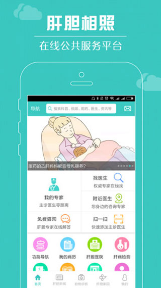 肝胆相照app1