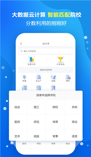 高考志愿填报专家app2