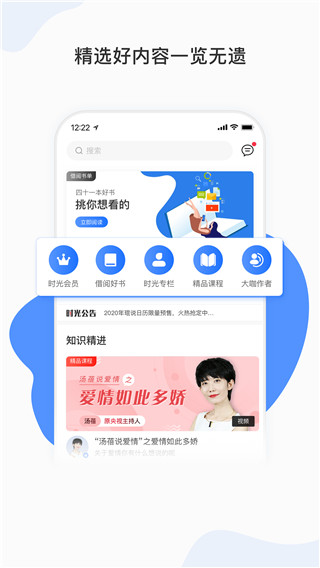 能量时光app1