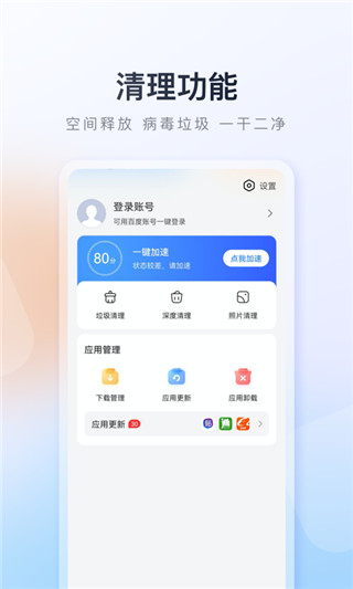 百度手机助手最新版20233