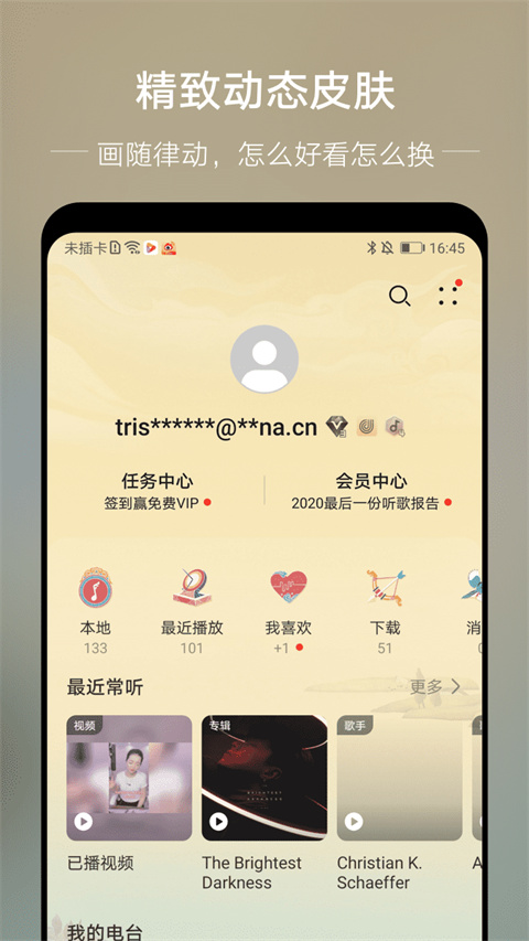 华为音乐app2023最新版5