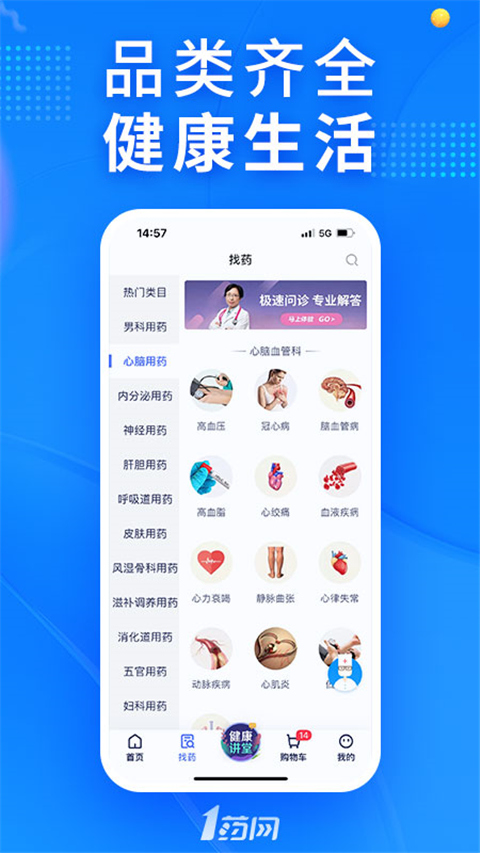 1药网app3