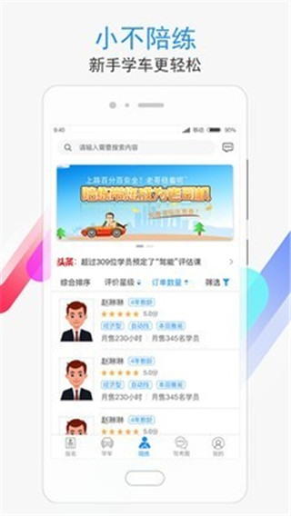 学车不学员版app4