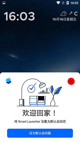 Smart Launcher最新版2