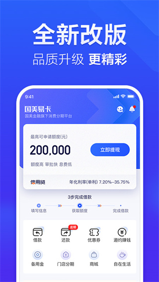 国美易卡app金融贷款3