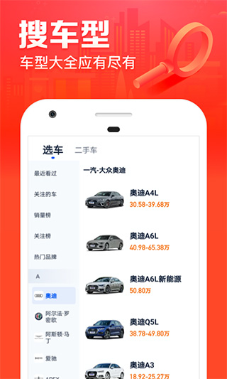 汽车之家极速版app1