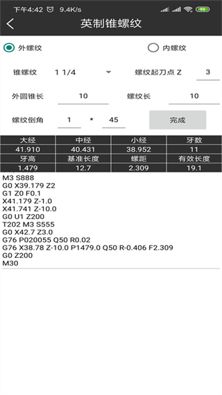 车工计算app4