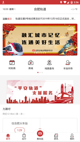 合肥轨道APP官方版1