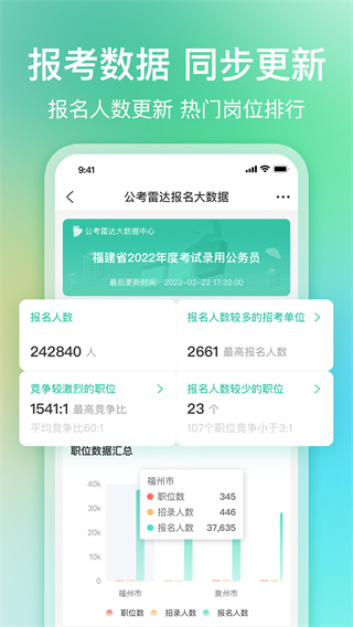 公考雷达app4