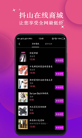 抖山短视频APP3