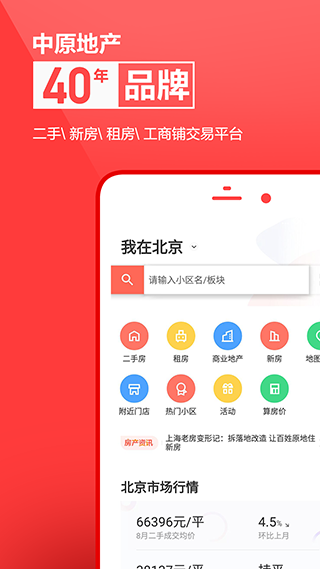 中原找房app官方版4