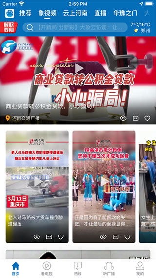 大象新闻app3